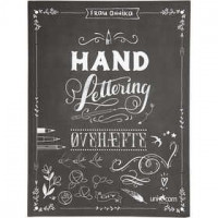 Übungsheft "Hand Lettering", Größe 21x28 cm, Stärke: 1 cm, Dänischer Text, 1Stck, 63 Seiten [HOB-19291]